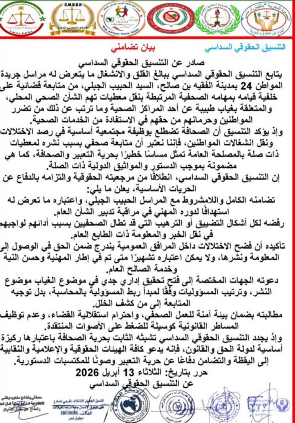 متابعة صحفي بالفقيه بن صالح تشعل الجدل الحقوقي حول حرية التعبير