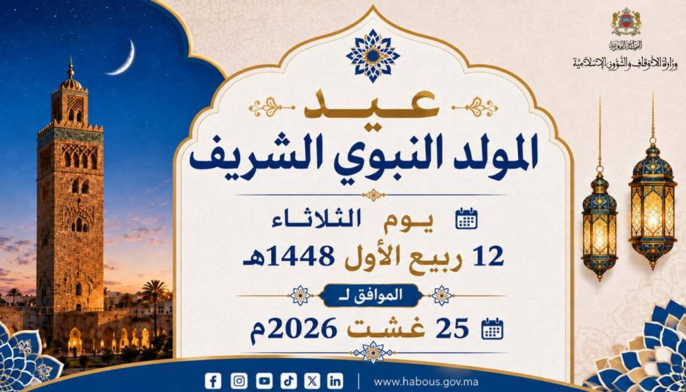فاتح ربيع الأول 1448: الجمعة 14 أغسطس، وعيد المولد النبوي الثلاثاء 25 أغسطس (2026)