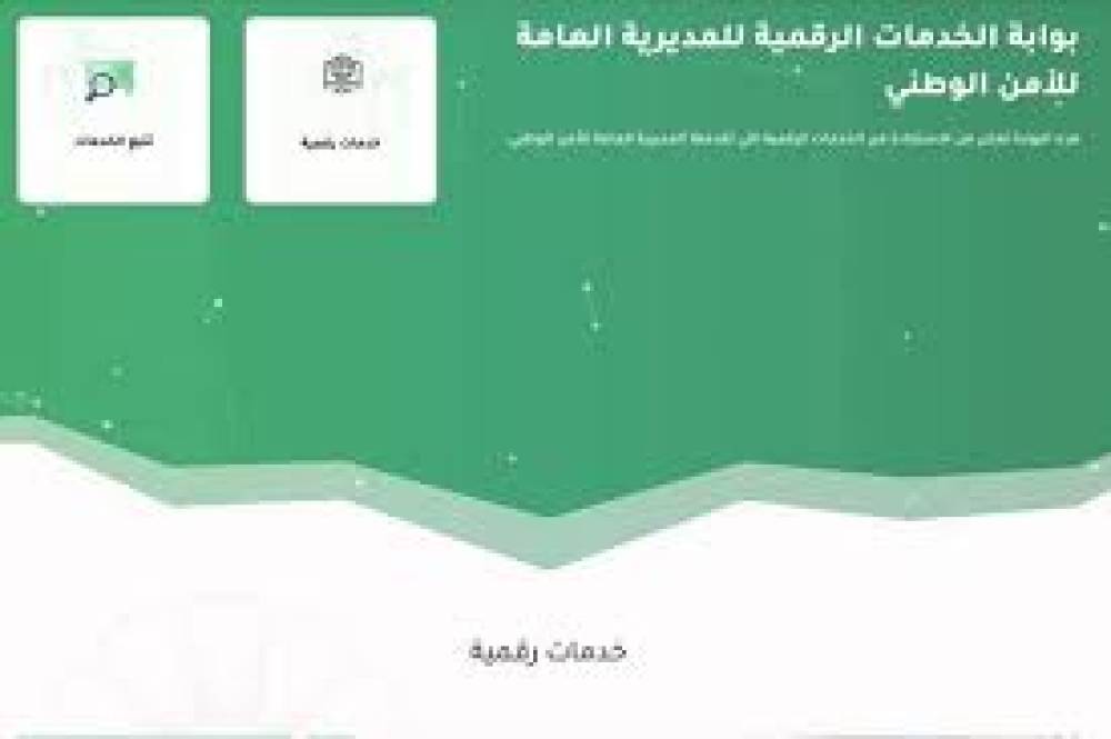 المديرية العامة للأمن الوطني تطلق بوابة الخدمات الرقمية E-POLICE وخدمة الطلب الإلكتروني لبطاقة السوابق
