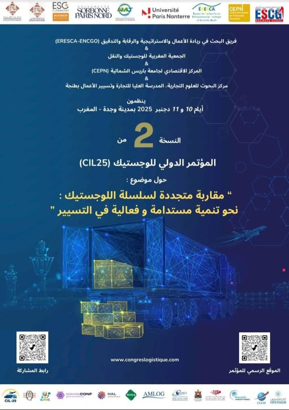 وجدة تحتضن فعاليات المؤتمر الدولي للوجستيك في نسخته الثانية