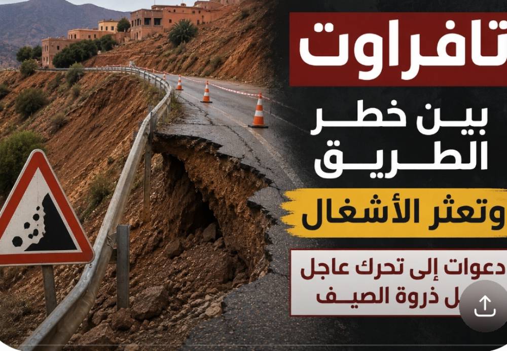 تافراوت بين خطر الطريق وتعثر ا