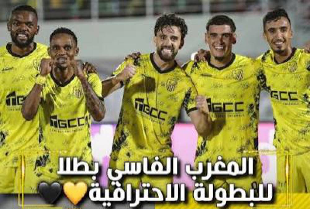 المغرب الفاسي بطل البطولة الاح