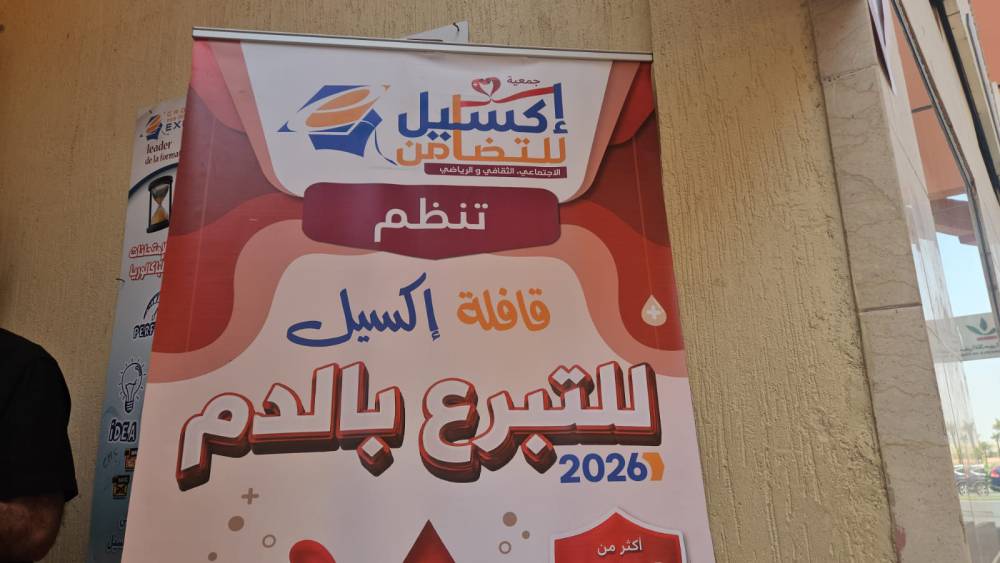 تحت شعار “قطرة من دمك… أمل لغي