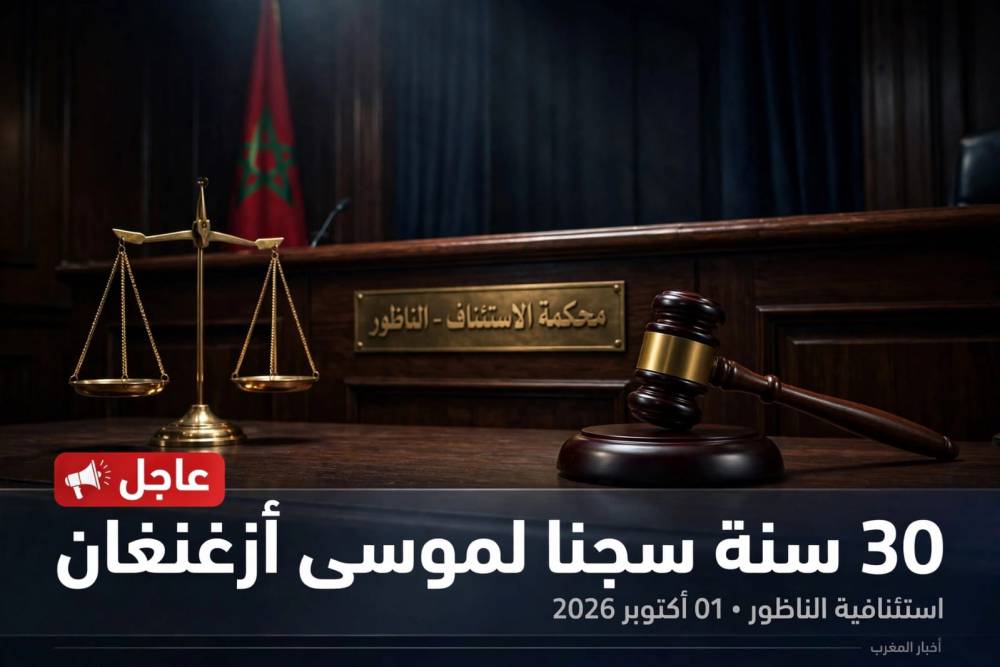استئنافية الناظور تدين "صاحب العرس الأسطوري" موسى أزغنغان بـ 30 سنة سجنا نافذا