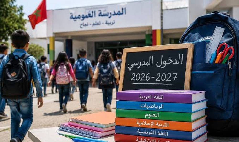 الدخول المدرسي 2026-2027.. وزارة التربية الوطنية تكشف برنامج التحاق الأطر والتلاميذ
